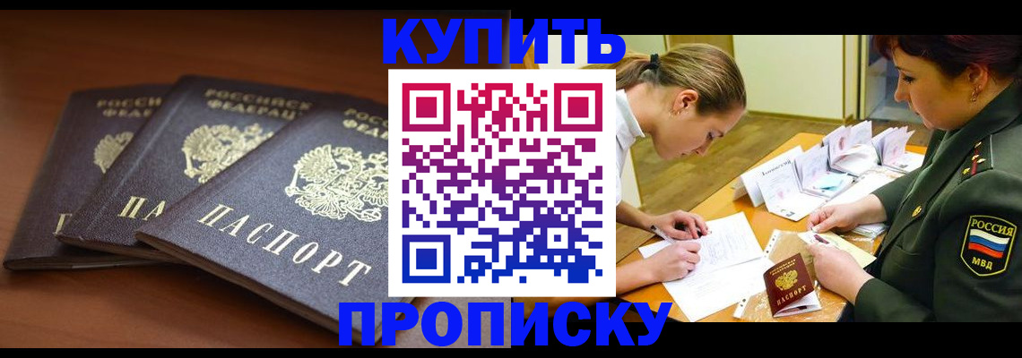 прописка гарантия в Калаче-на-Дону