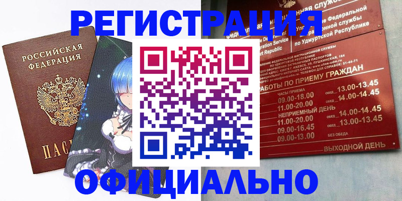 прописка регистрация в Калаче-на-Дону