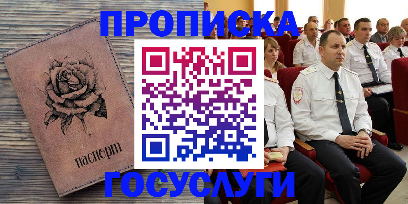 купить прописку в Калаче-на-Дону