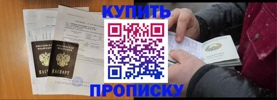 купить прописку в Калаче-на-Дону