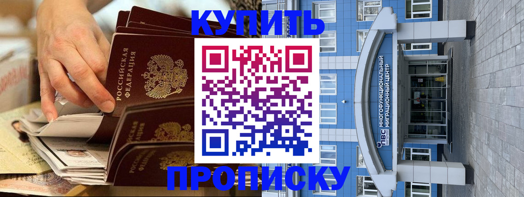 прописка гарантия в Калаче-на-Дону